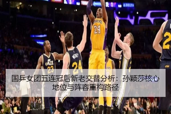 guo-ping-nv-tuan-wu-lian-guan-hou-xin-lao-jiao-ti-fen-xi-sun-ying-sha-he-xin-di-wei-yu-zhen-rong-zhong-gou-lu-jing-2-888.jpg